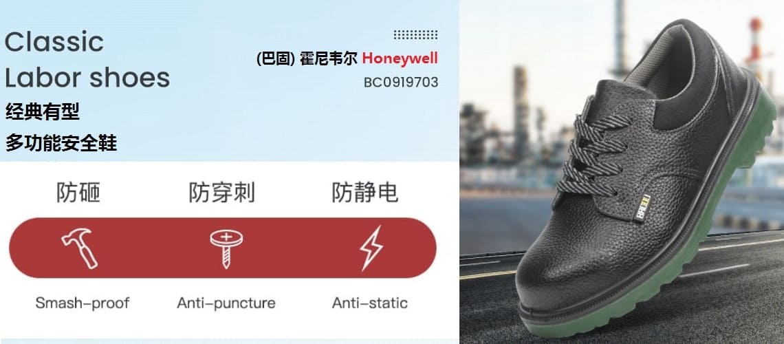 巴固（BACOU）BC0919703 安全鞋 (舒適、輕便、透氣、防砸、防穿刺、防靜電)